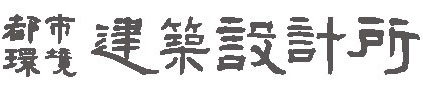 都市環境建築設計所ロゴ